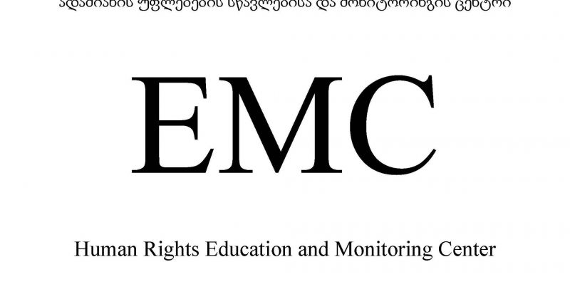 EMC: სუს-ს მიენიჭა დაუსაბუთებლად ფართო და სახიფათო უფლებამოსილებები