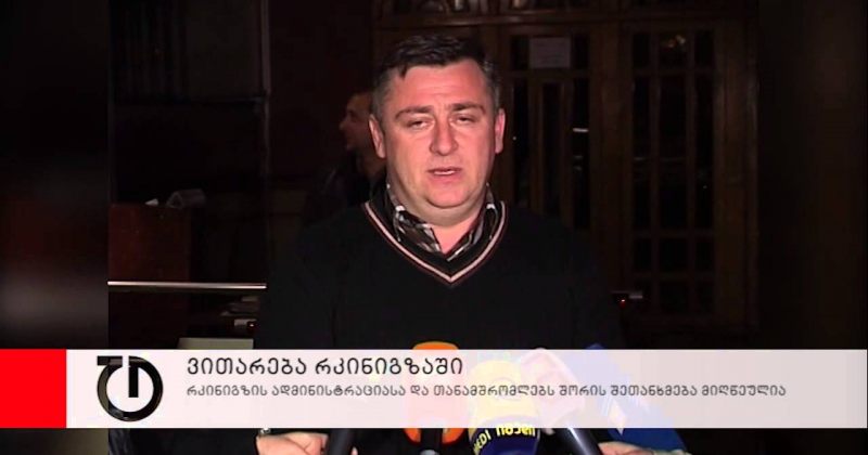 საქართველოს რკინიგზა გაფიცულების სამივე მოთხოვნას დააკმაყოფილებს