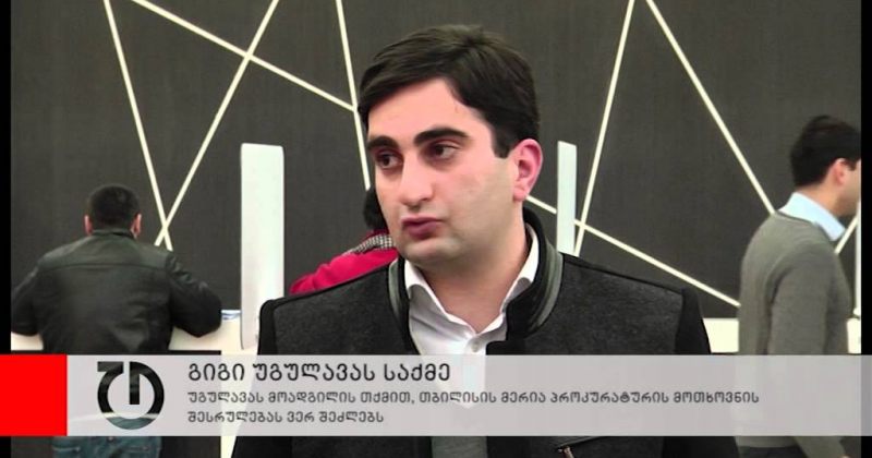 მერის მოადგილე: თბილისის მერია პროკურატურის მოთხოვნის შესრულებას ვერ შეძლებს