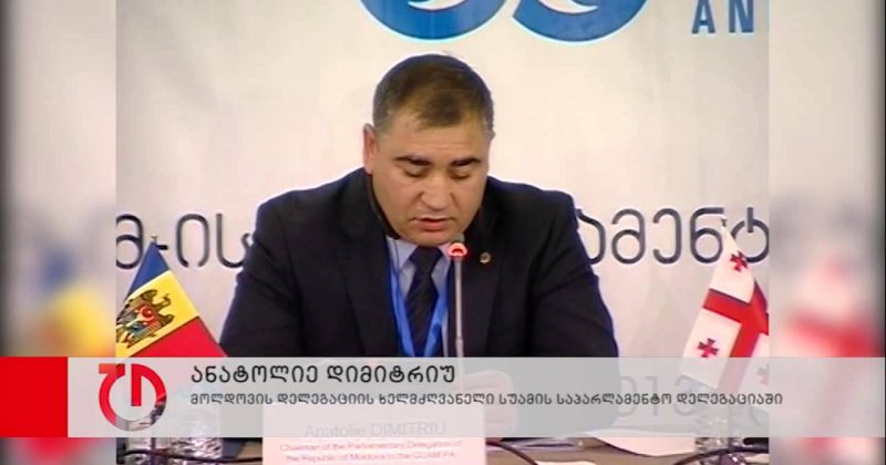 მოლდოვის წარმომადგენელი: სუამ-ის მონაწილეთა ძალა ჩვენს ერთობაშია
