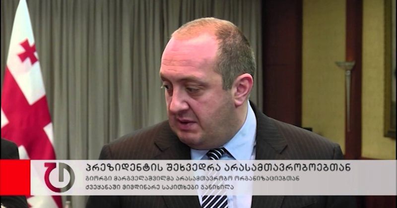 არასამთავრობოები: პრეზიდენტის თქმით, უკრაინაზე მკაფიო პოზიციას ვერ გამოხატავს