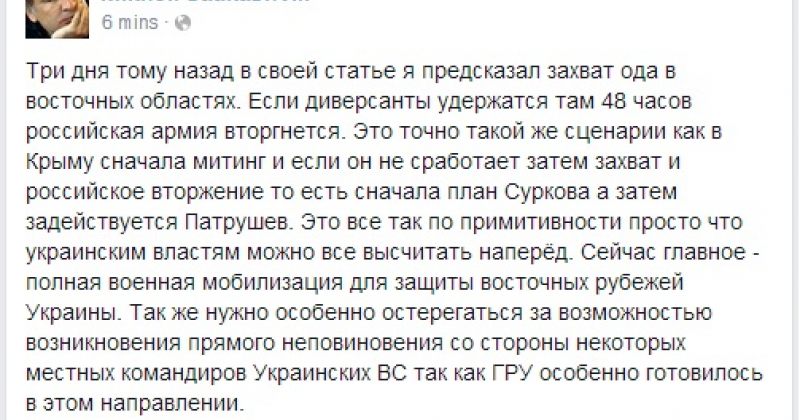 სააკაშვილი: უკრაინაში რუსეთის შეჭრა მზადდება