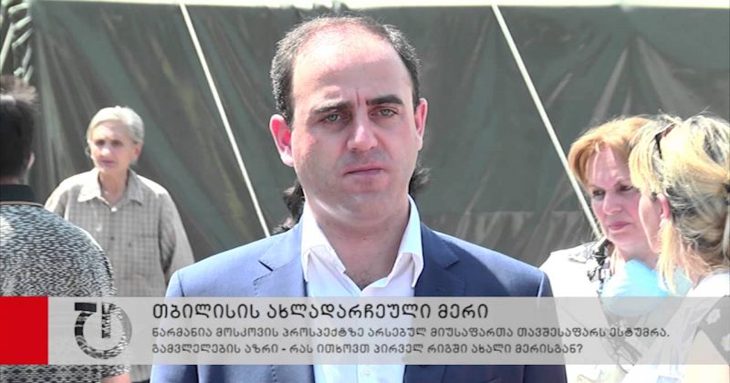 გამვლელების აზრი - რას ითხოვთ პირველ რიგში ახალი მერისგან?