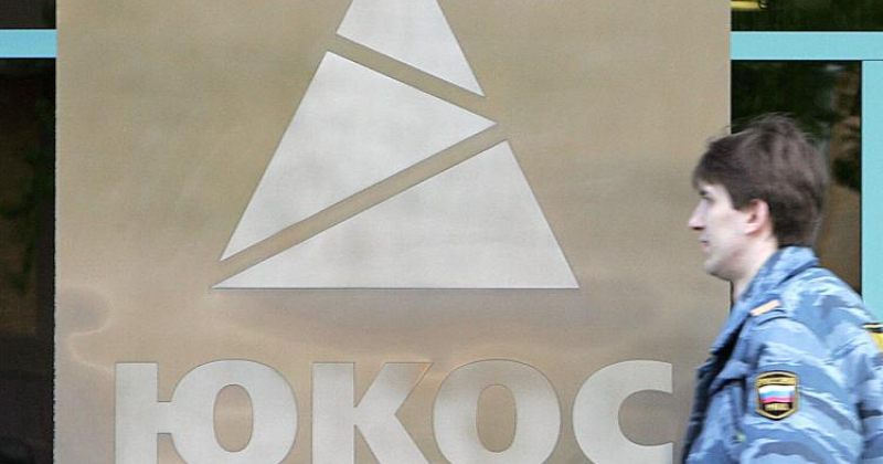 რუსეთს ЮКОС-ის აქციონერთა სასარგებლოდ $50 მილიარდის გადახდა დაეკისრა