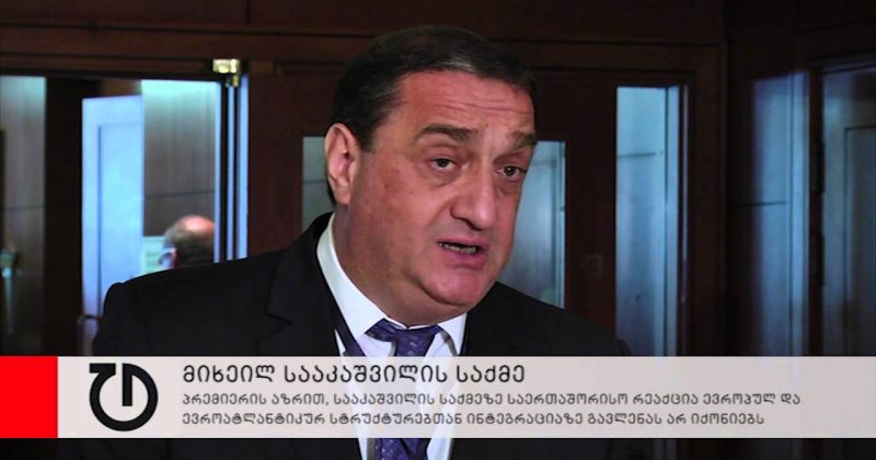 პრემიერი: ვერცერთ ქვეყანასთან ურთიერთობას ვერ გადაწონის ყოფილი პრეზიდენტი