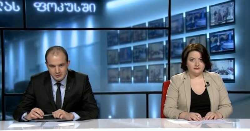 6 ნოემბერი, 2014 