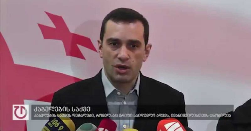 იცის თუ არა ივანიშვილმა ე.წ. კაბელების საქმის დეტალები