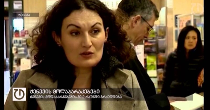 9 დეკემბერი,2014