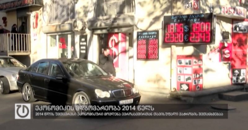 31 დეკემბერი,2014 