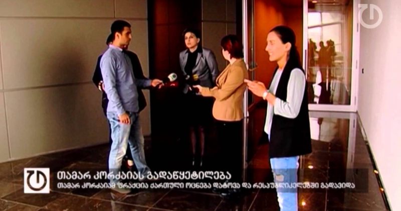 13 მაისი, 2015
