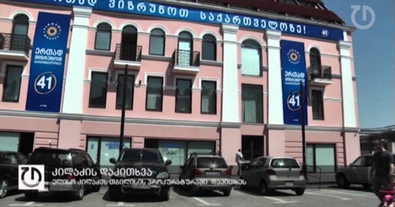  5 მაისი, 2015