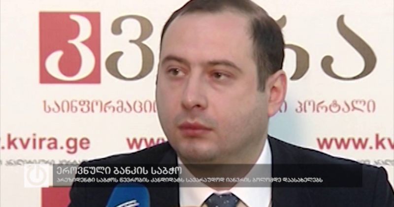 6 იანვარი, 2016