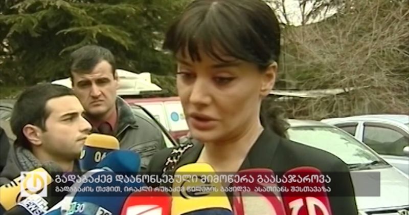 8 თებერვალი, 2016 