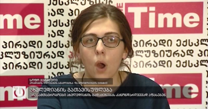 ფოკუსი: 24 თებერვალი, 2016