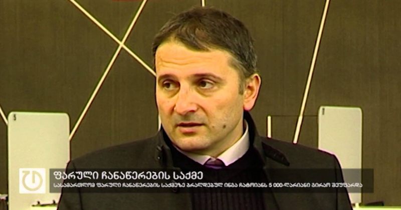 18 მარტი,2016