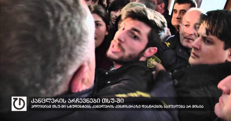 პოლიციამ თსუ-ში სტუდენტებს კანცლერის კენჭისყრაზე დასწრების საშუალება არ მისცა
