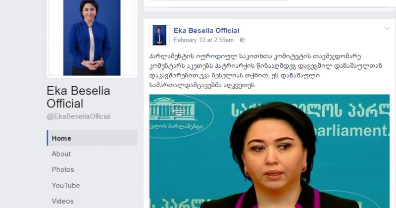 ბესელიას ოფიციალურ გვერდზე "პატრიარქის წინააღმდეგ დაგეგმილ დანაშაულზე" წერია