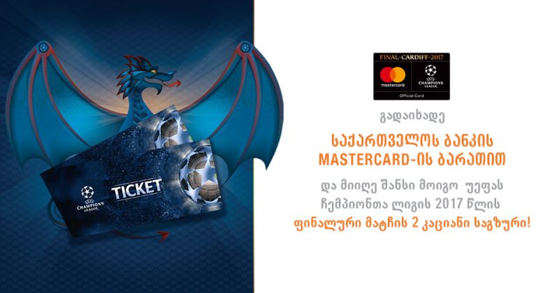 საქართველოს ბანკი Mastercard-ის მფლობელებს ლიგის ფინალზე დასწრების შანსს აძლევს