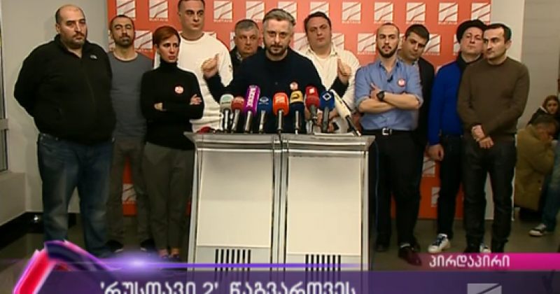 გვარამია ხალვაშს: გადაეცით R2 მის კოლექტივს, თქვენს კომერციულ ინტერესს ავანაზღაურებთ