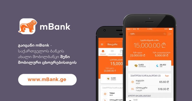 საქართველოს ბანკის mBank - შენი მობილური ცხოვრებისთვის