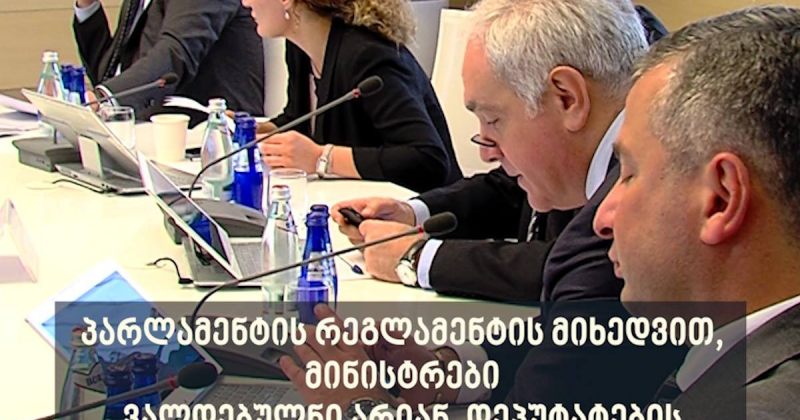 მინისტრების პასუხი ევროპულ საქართველოს