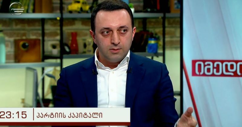 ღარიბაშვილი: სასამართლოში დღეს ჩვენს ხელისუფლებას გვაქვს აბსოლუტურად დალაგებული სიტუაცია