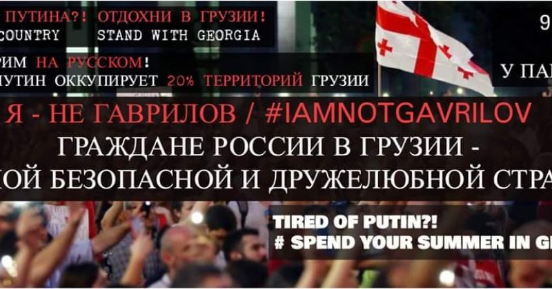 საქართველოში მცხოვრები რუსები: დაიღალე პუტინისგან? - დაისვენე საქართველოში! 