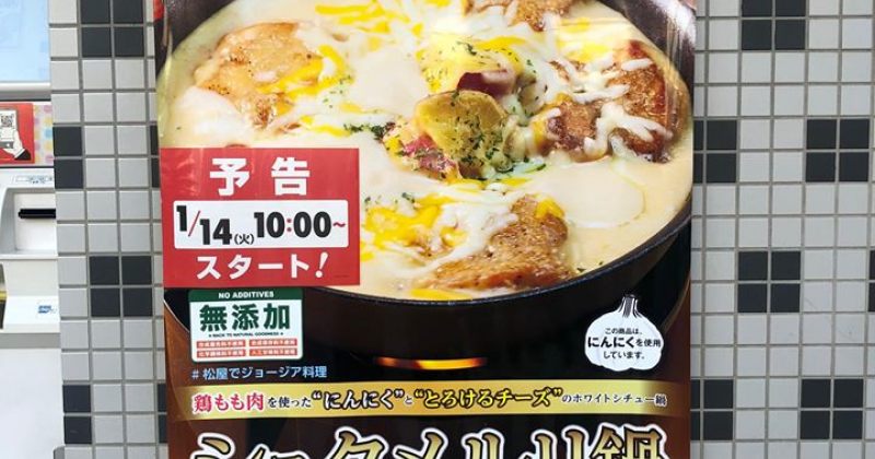 იაპონური სწრაფი კვების ქსელ მაცუიას ათასამდე ფილიალში შქმერული გაიყიდება