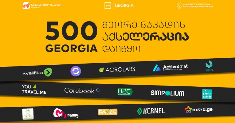 ® საქართველოს ბანკის მხარდაჭერით 500 Georgia-ს აქსელერაციის მეორე ნაკადი დაიწყო