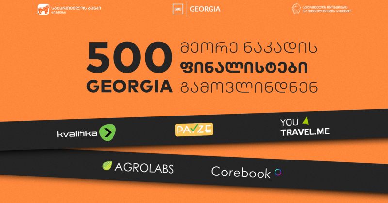 ® 500 Startups-ის აქსელერაციის მეორე, ინტენსიური ეტაპი დაიწყო