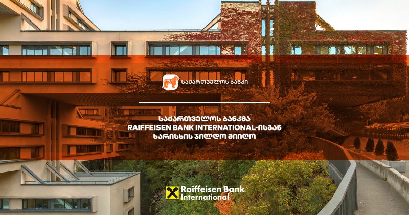 ® საქართველოს ბანკმა Raiffeisen Bank International-ისგან ხარისხის ჯილდო მიიღო