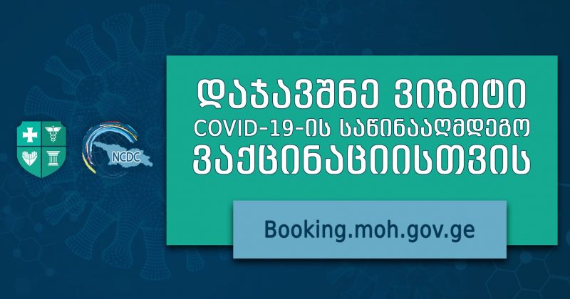 ჯანდაცვის სამინისტრო: ვაქცინაციაზე 1449 სამედიცინო პერსონალმა დაჯავშნა ვიზიტი