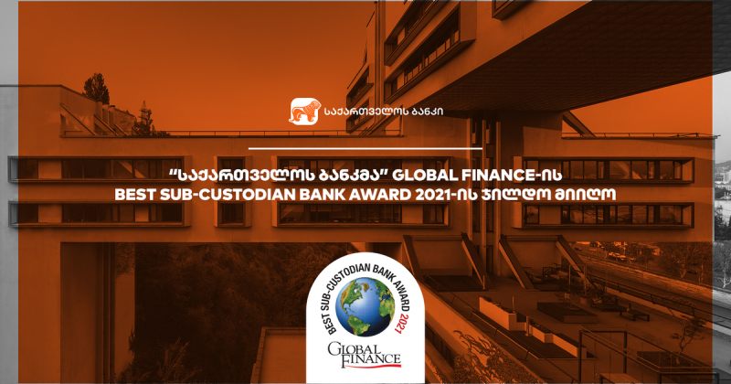 ® საქართველოს ბანკმა Global Finance-ის Best Sub-Custodian Bank Award-ის ჯილდო წელსაც მიიღო