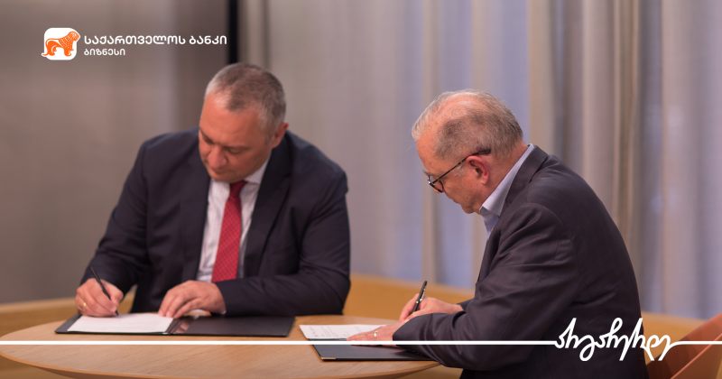 საქართველოს ბანკსა და USAID-ს შორის უერთიერთთანამშრომლობის მემორანდუმი გაფორმდა
