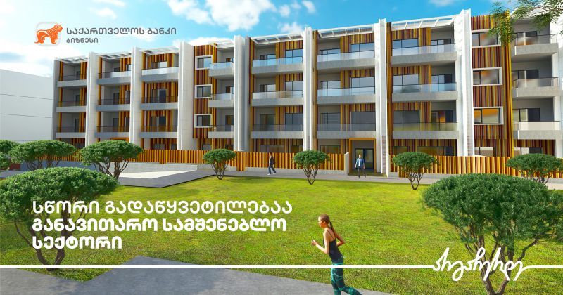 ® საქართველოს ბანკი ბიზნესის მხარდაჭერის მიზნით პროექტების ხელშეწყობას განაგრძობს