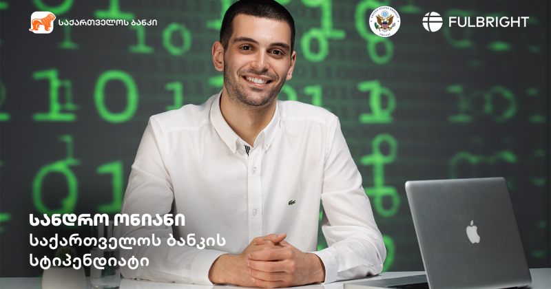 (რ) Fulbright-ის სამაგისტრო პროგრამის საქართველოს ბანკის სტიპენდიატი ცნობილია