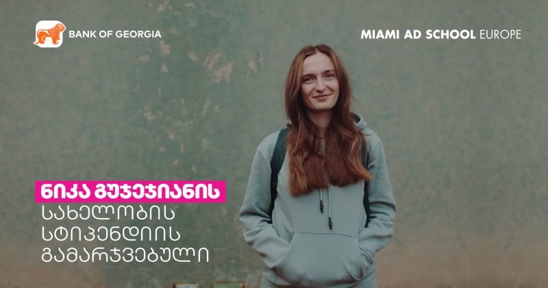 (რ) ნიკა გუჯეჯიანის სახელობის სტიპენდიის ახალი გამარჯვებული 26 წლის ლიკა კეშელავაა