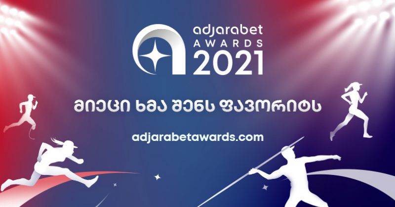 (რ) adjarabet awards - წლის მთავარ სპორტულ დაჯილდოებაზე ხმის მიცემა გრძელდება