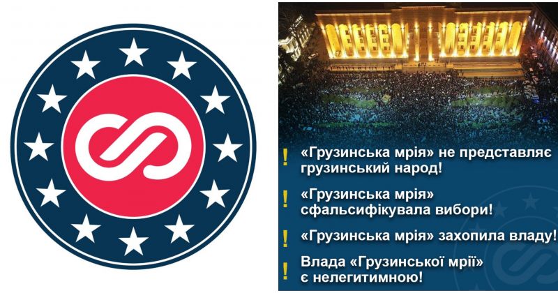 "ქართული ოცნება ქართველ ხალხს არ წარმოადგენს" – ევროპელები ზელენსკის მიმართავენ