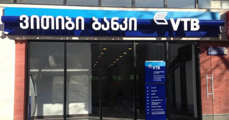 VTB ბანკის მსესხებლებს და დეპოზიტარებს ბაზისბანკი მოემსახურება – სებ