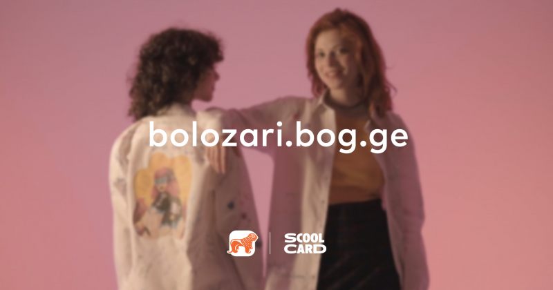 (რ) BOG-ს sCool Card-მა დამამთავრებელი კლასის მოსწავლეებისთვის პლატფორმა - bolozari.bog.ge შექმნა