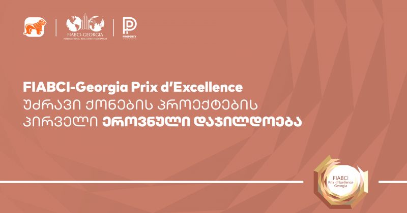 (რ) საქართველოს ბანკის მხარდაჭერით რეგიონში პირველად FIABCI-Georgia Prix d’ Excellence Awards გაიმართება