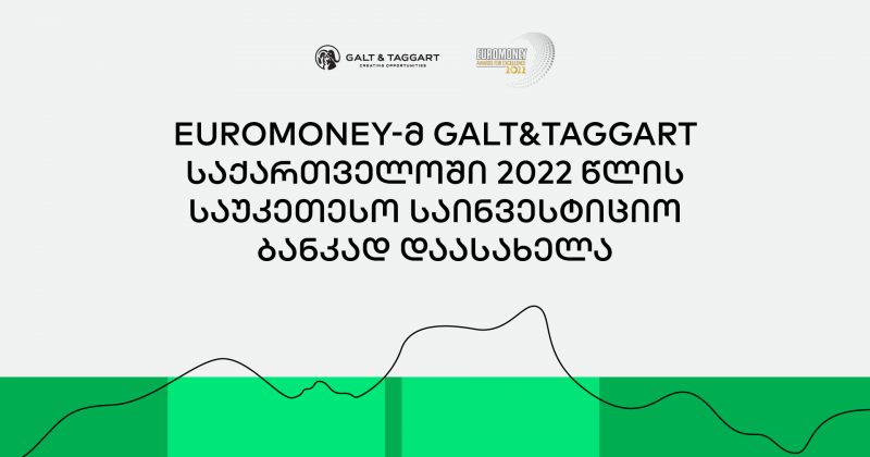 (რ) Euromoney-მ გალტ & თაგარტი საქართველოში 2022 წლის საუკეთესო საინვესტიციო ბანკად დაასახელა