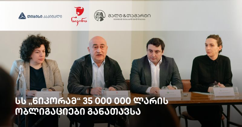 (რ) სს ნიკორამ, TBC კაპიტალის და გალტ & თაგარტის დახმარებით, 35 მლნ-ის ობლიგაციები განათავსა