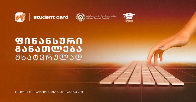 (რ) დაწერე, აჩუქე, მოიგე! - `BOG-ი წიგნის მსოფლიო დღისადმი მიძღვნილი კონკურსის პარტნიორია