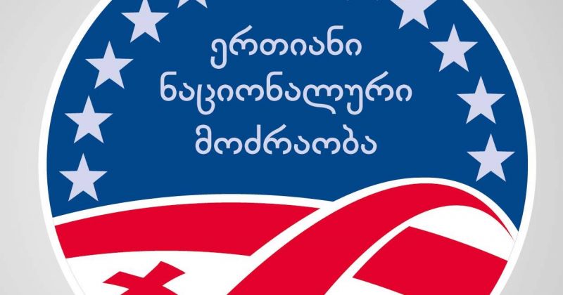 ენმ მელიაზე: ოცნების ძალადობრივი კამპანია მათ მოახლოებულ მარცხს ადასტურებს