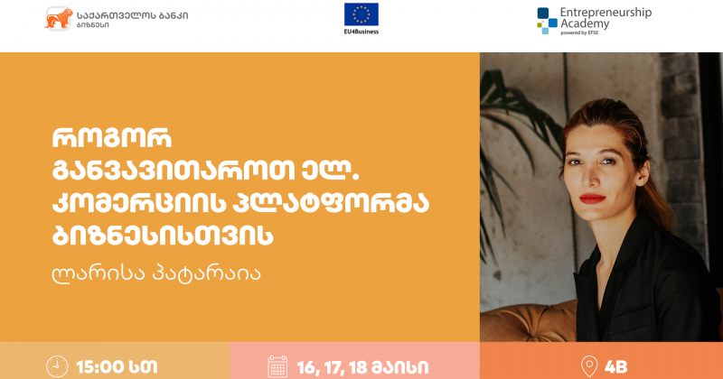 (რ) BOG-ის ორგანიზებით ქალი მეწარმეებისთვის ელ.კომერციაზე 3-დღიანი ვორქშოპი გაიმართება