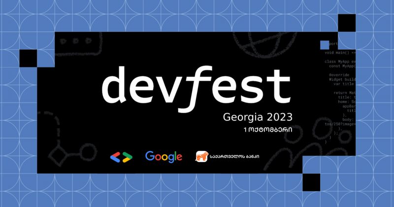 (რ) საქართველოს ბანკის მხარდაჭერით Dev Fest 2023 გაიმართება