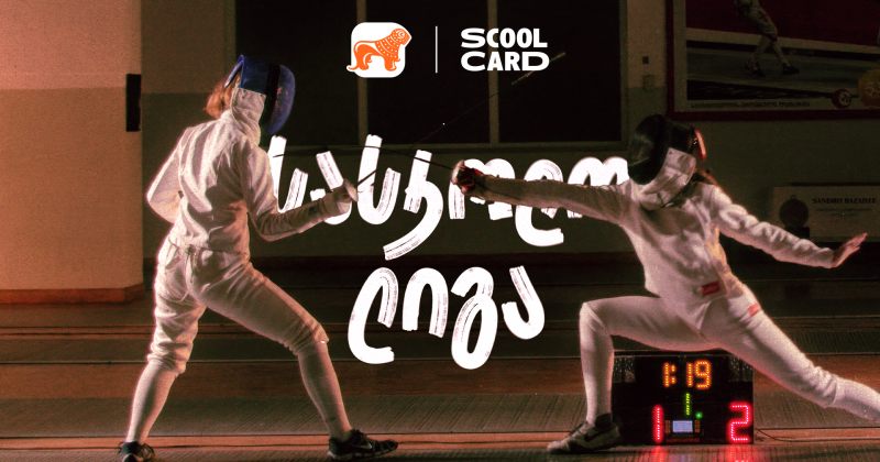 (რ) სპორტის 15 სახეობა, 14 000-ზე მეტი მოსწავლე - BOG-ის  და სასკოლო ლიგის პროექტი დაიწყო