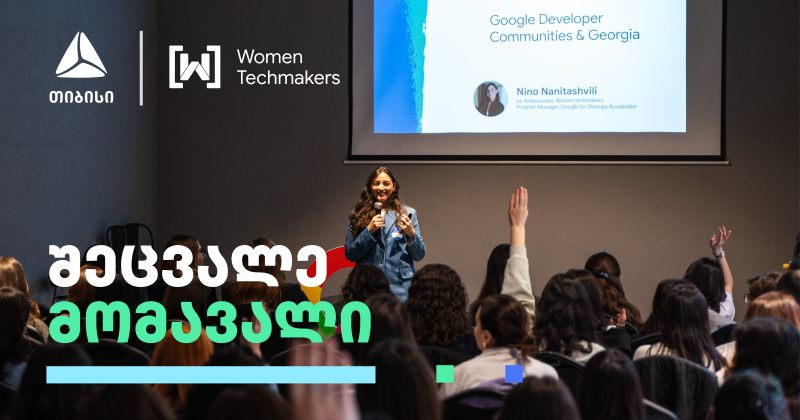 თიბისისთან პარტნიორობობით Women Techmakers-მა ტექ-ღონისძიება ჩაატარა (რ)